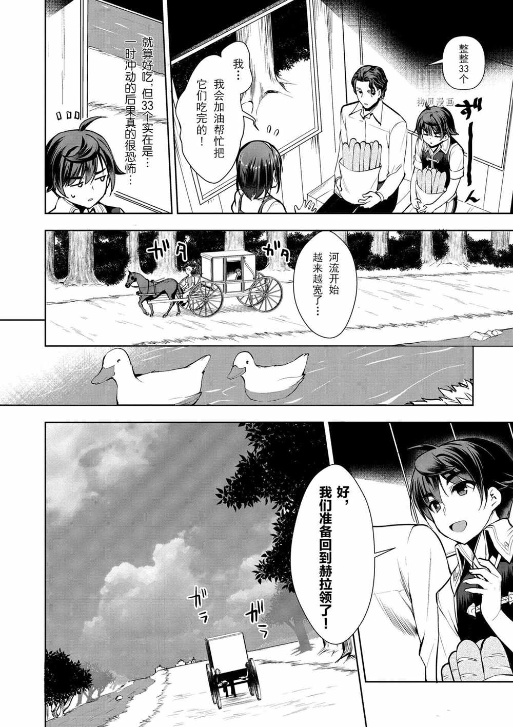 《为了扭转没落命运，迈向锻冶工匠之路》漫画最新章节第13话免费下拉式在线观看章节第【14】张图片