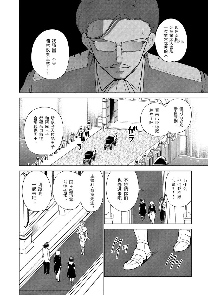 《为了扭转没落命运，迈向锻冶工匠之路》漫画最新章节第56话 试看版免费下拉式在线观看章节第【34】张图片