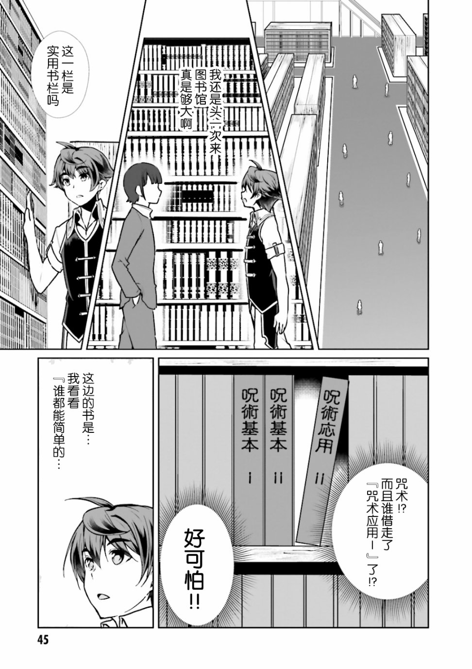 《为了扭转没落命运，迈向锻冶工匠之路》漫画最新章节第7话免费下拉式在线观看章节第【21】张图片