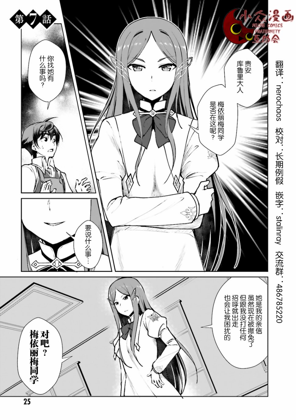 《为了扭转没落命运，迈向锻冶工匠之路》漫画最新章节第7话免费下拉式在线观看章节第【1】张图片