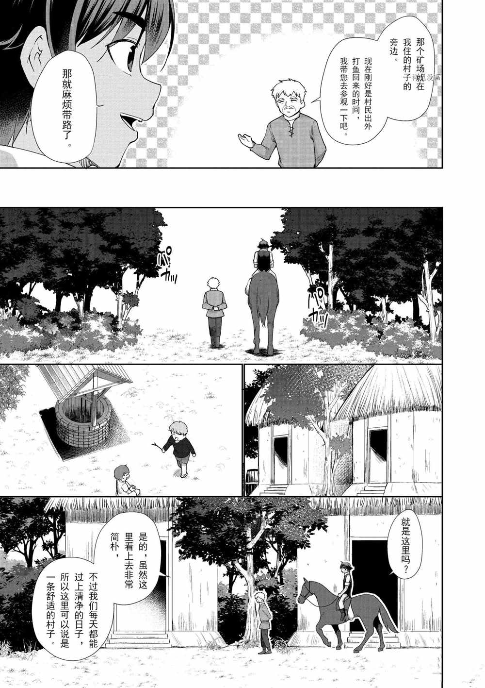 《为了扭转没落命运，迈向锻冶工匠之路》漫画最新章节第32话免费下拉式在线观看章节第【5】张图片