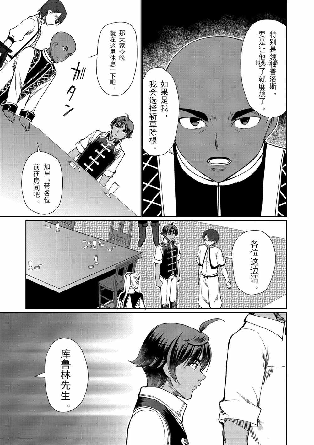 《为了扭转没落命运，迈向锻冶工匠之路》漫画最新章节第29话免费下拉式在线观看章节第【21】张图片