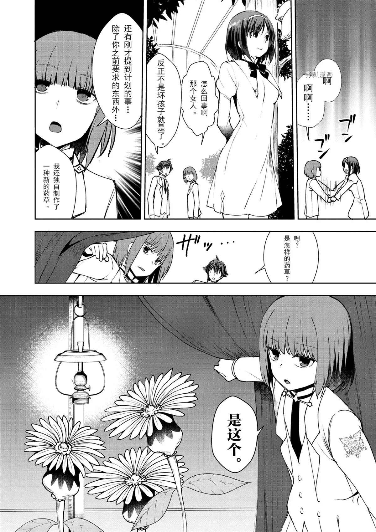 《为了扭转没落命运，迈向锻冶工匠之路》漫画最新章节第8话免费下拉式在线观看章节第【22】张图片