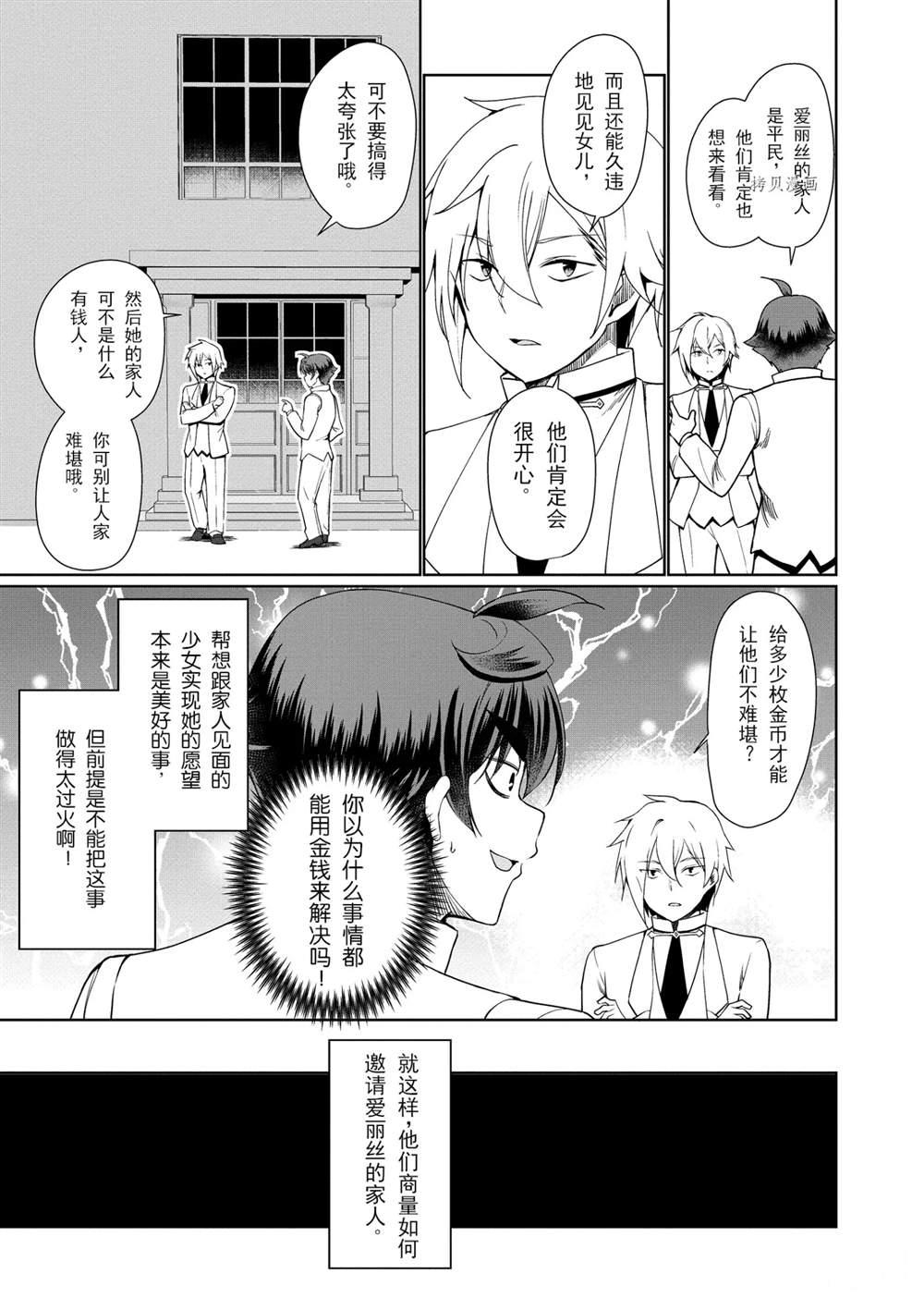 《为了扭转没落命运，迈向锻冶工匠之路》漫画最新章节第38话免费下拉式在线观看章节第【27】张图片