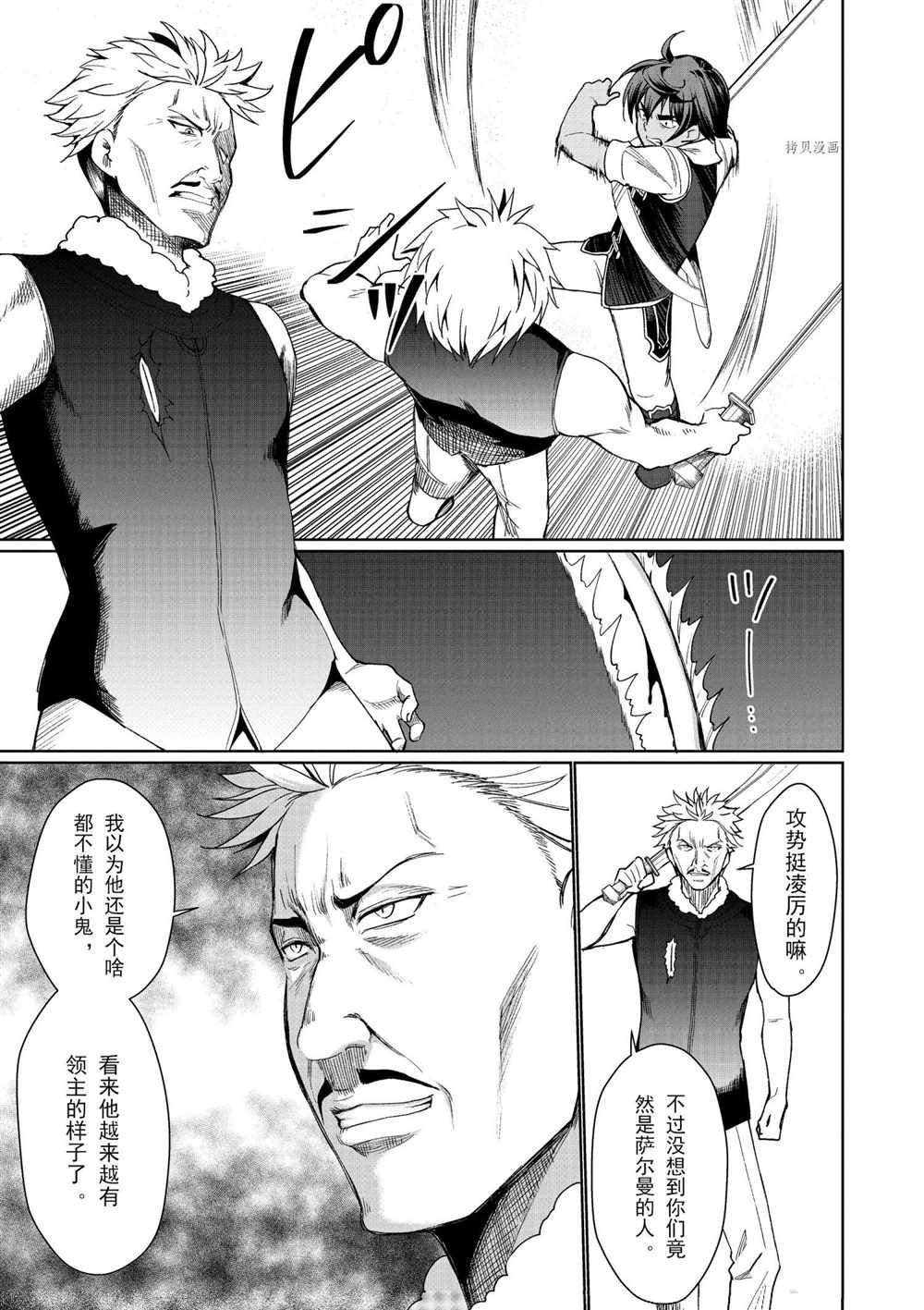 《为了扭转没落命运，迈向锻冶工匠之路》漫画最新章节第31话免费下拉式在线观看章节第【15】张图片