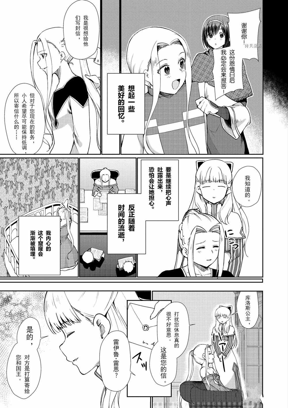 《为了扭转没落命运，迈向锻冶工匠之路》漫画最新章节第34话免费下拉式在线观看章节第【29】张图片