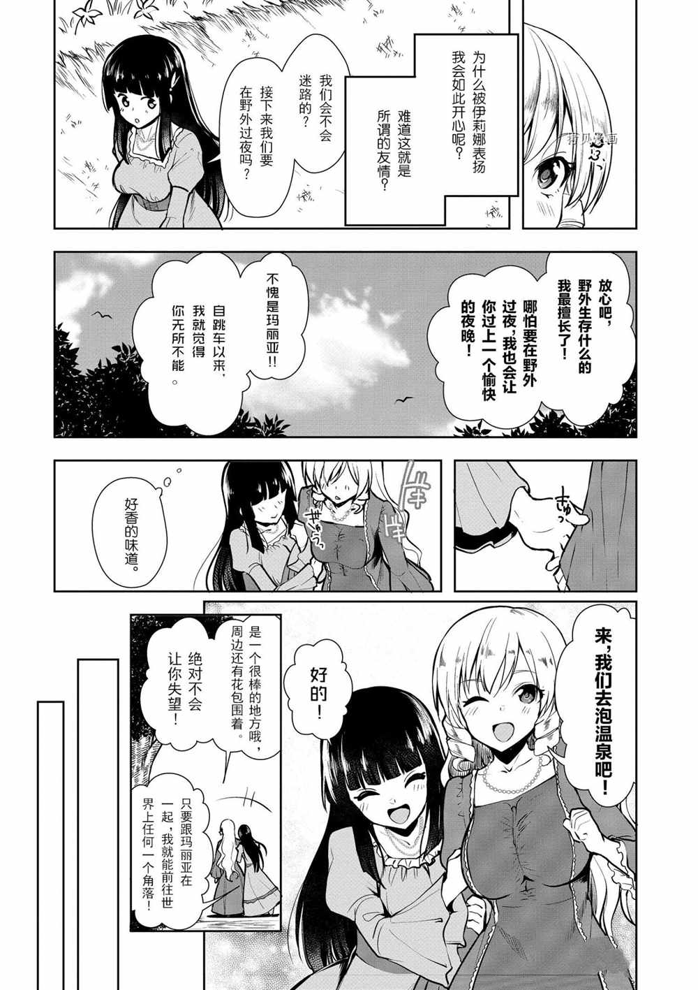 《为了扭转没落命运，迈向锻冶工匠之路》漫画最新章节第14话免费下拉式在线观看章节第【21】张图片