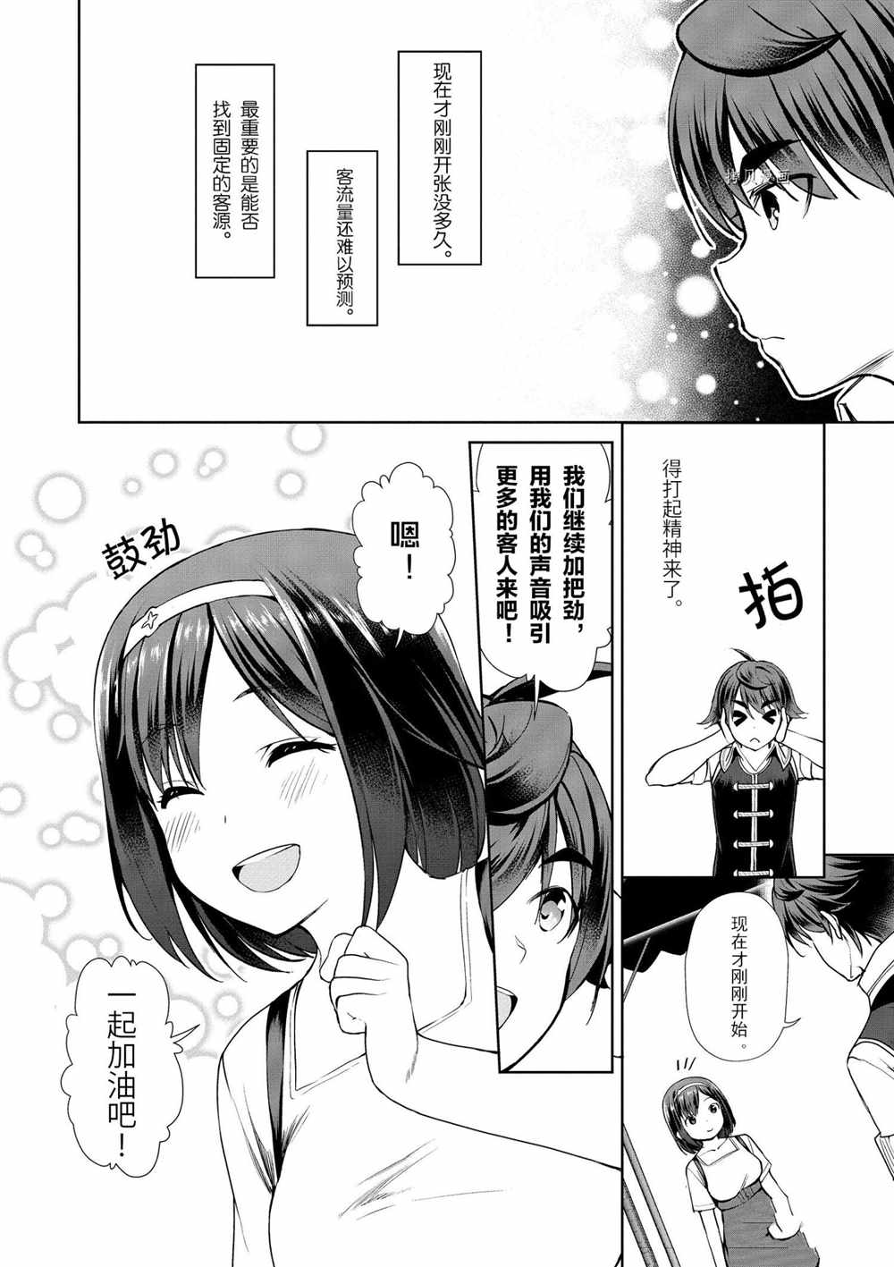 《为了扭转没落命运，迈向锻冶工匠之路》漫画最新章节第17话免费下拉式在线观看章节第【30】张图片