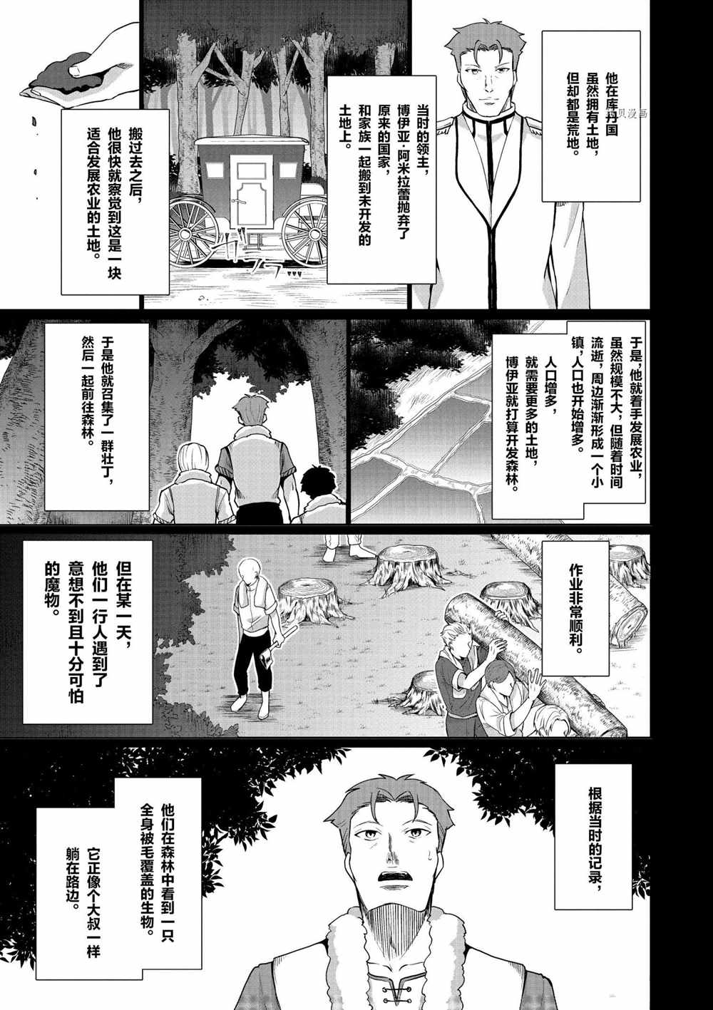 《为了扭转没落命运，迈向锻冶工匠之路》漫画最新章节第34话免费下拉式在线观看章节第【31】张图片