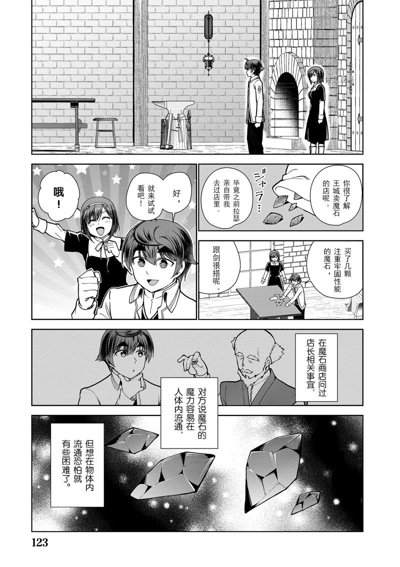 《为了扭转没落命运，迈向锻冶工匠之路》漫画最新章节第56话 试看版免费下拉式在线观看章节第【19】张图片