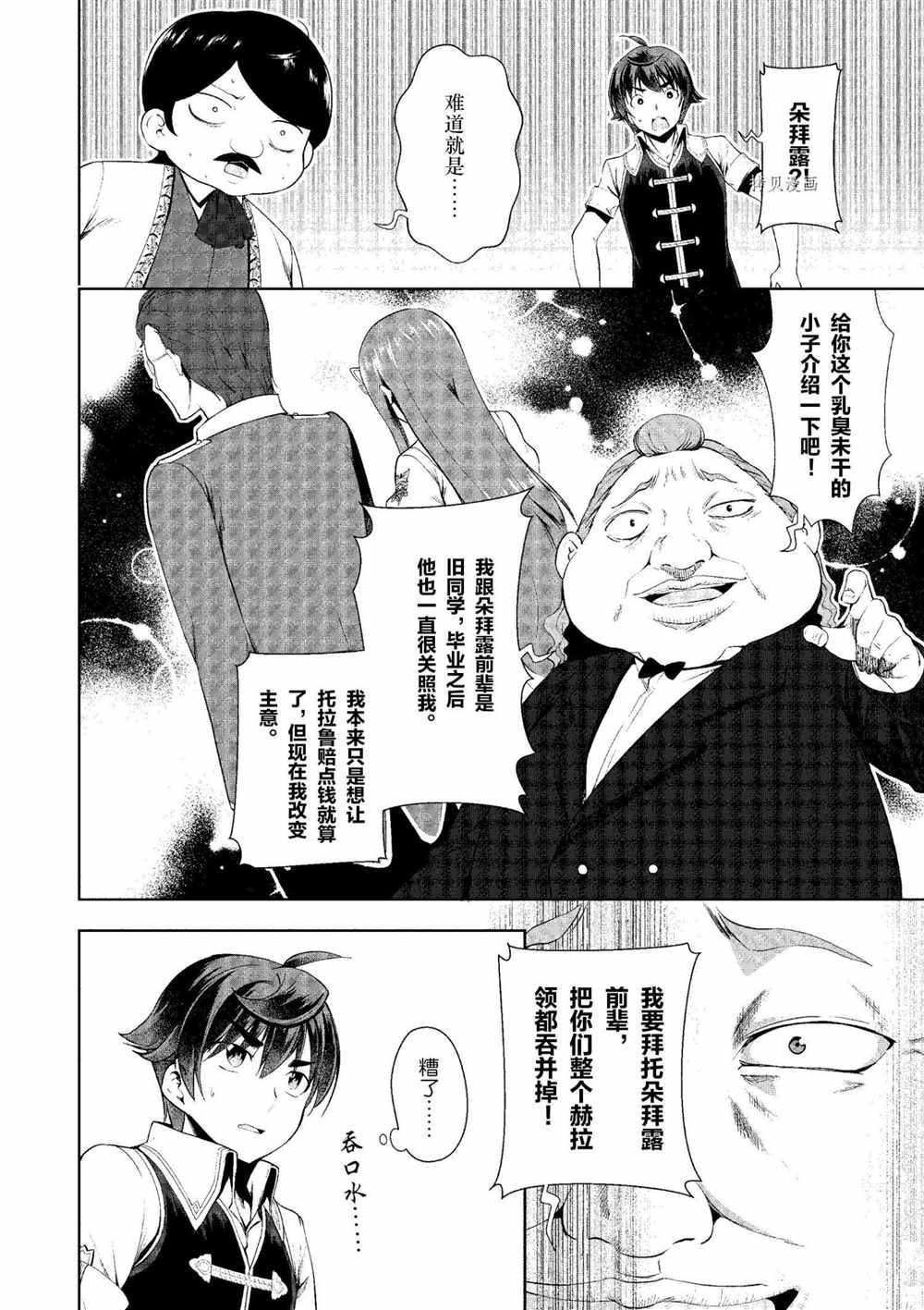 《为了扭转没落命运，迈向锻冶工匠之路》漫画最新章节第18话免费下拉式在线观看章节第【15】张图片