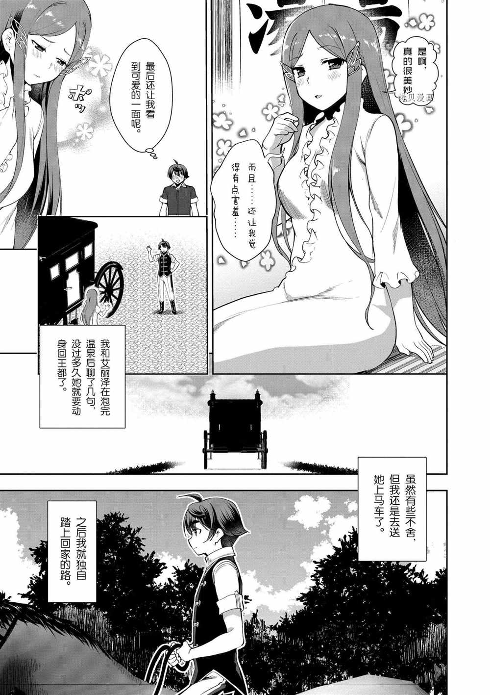 《为了扭转没落命运，迈向锻冶工匠之路》漫画最新章节第19话免费下拉式在线观看章节第【25】张图片