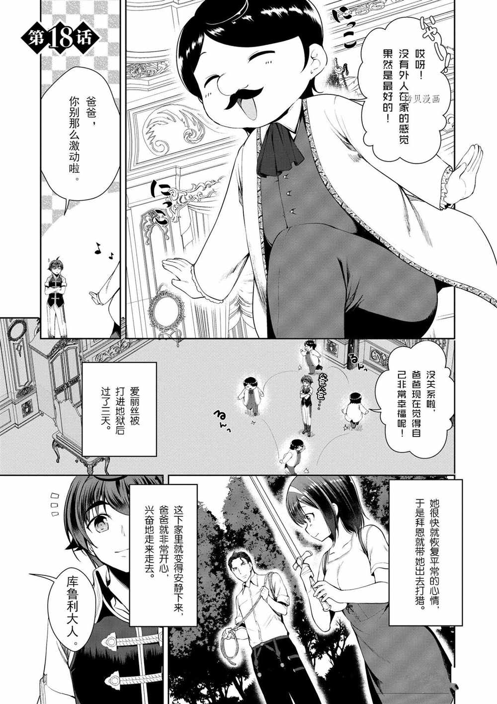 《为了扭转没落命运，迈向锻冶工匠之路》漫画最新章节第18话免费下拉式在线观看章节第【4】张图片