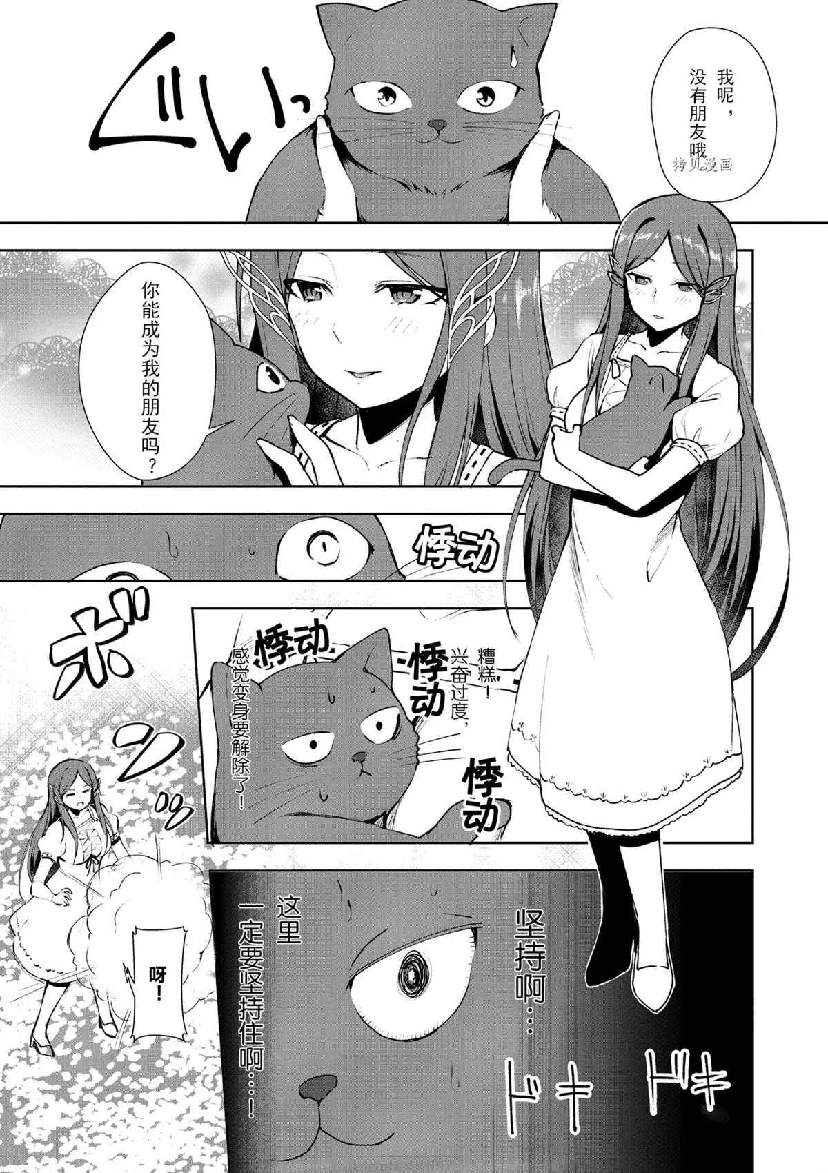 《为了扭转没落命运，迈向锻冶工匠之路》漫画最新章节第9话免费下拉式在线观看章节第【25】张图片