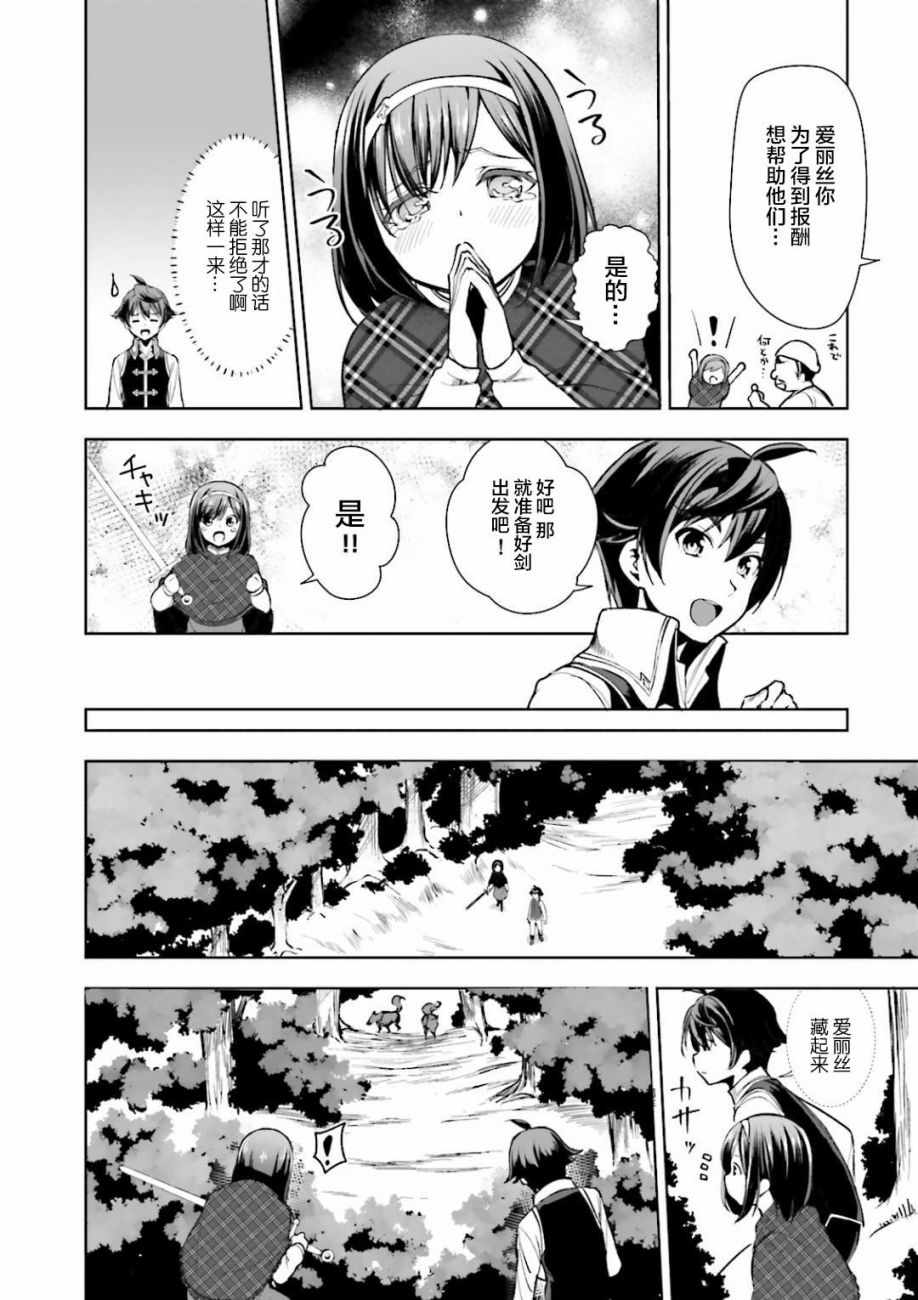 《为了扭转没落命运，迈向锻冶工匠之路》漫画最新章节第2话免费下拉式在线观看章节第【12】张图片