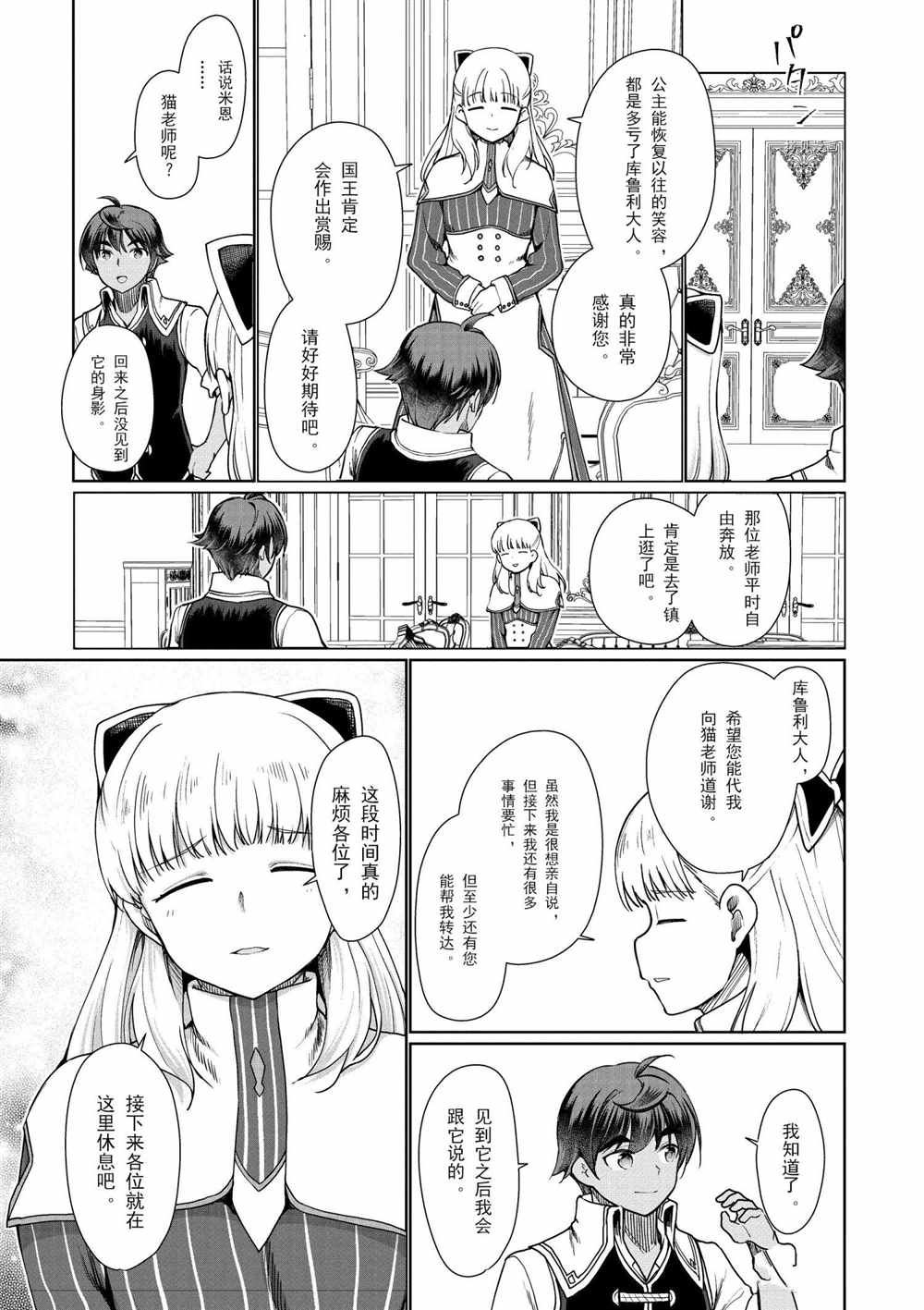 《为了扭转没落命运，迈向锻冶工匠之路》漫画最新章节第33话免费下拉式在线观看章节第【3】张图片