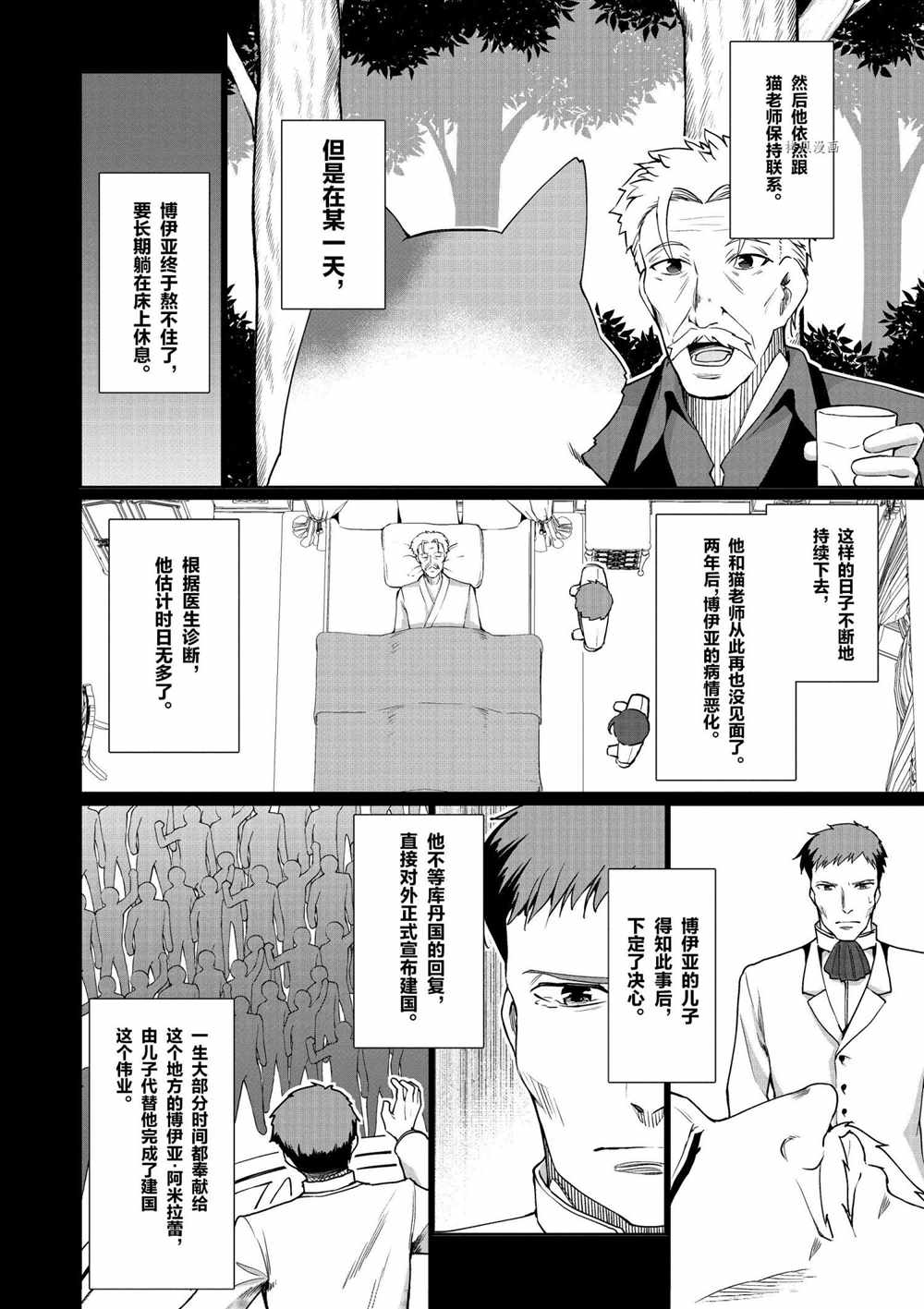 《为了扭转没落命运，迈向锻冶工匠之路》漫画最新章节第34话免费下拉式在线观看章节第【36】张图片