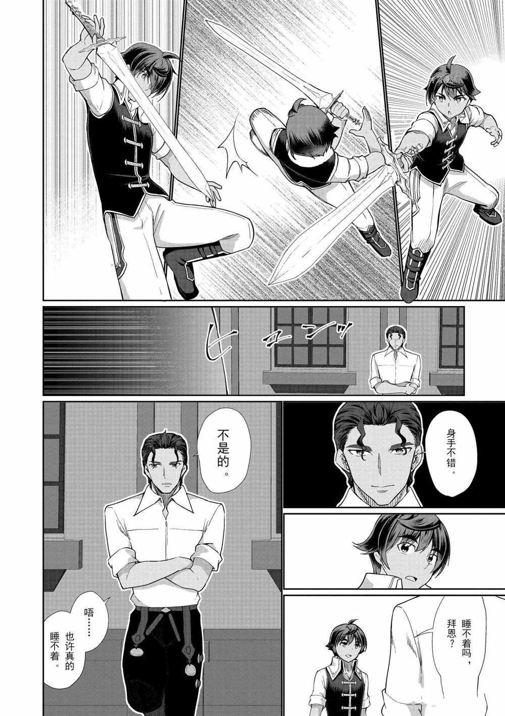 《为了扭转没落命运，迈向锻冶工匠之路》漫画最新章节第32话免费下拉式在线观看章节第【24】张图片