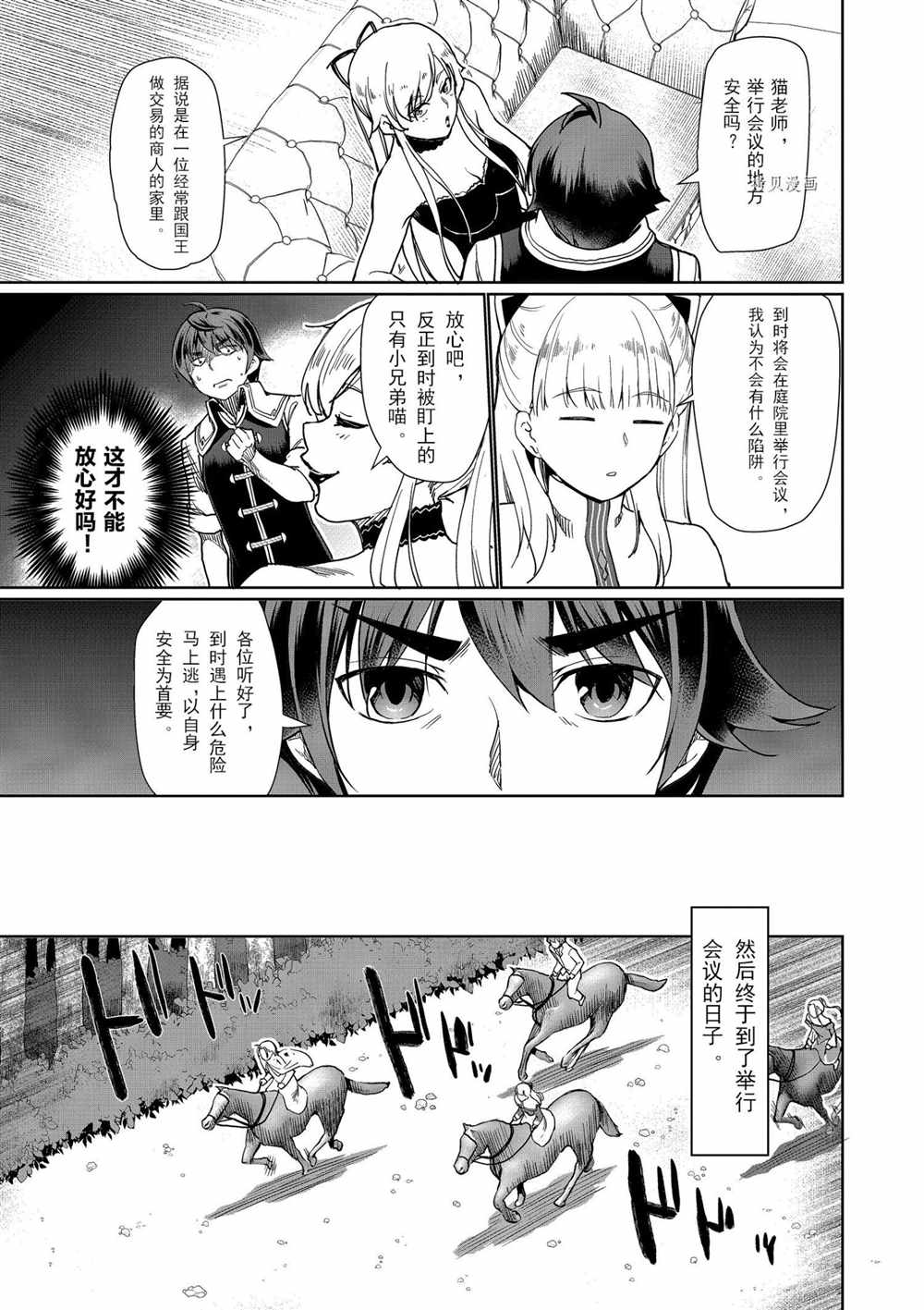 《为了扭转没落命运，迈向锻冶工匠之路》漫画最新章节第27话免费下拉式在线观看章节第【15】张图片