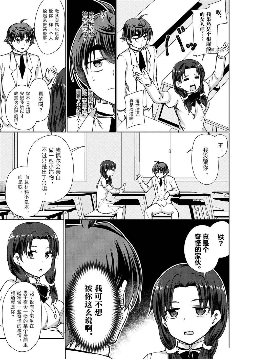 《为了扭转没落命运，迈向锻冶工匠之路》漫画最新章节第44话 试看版免费下拉式在线观看章节第【5】张图片