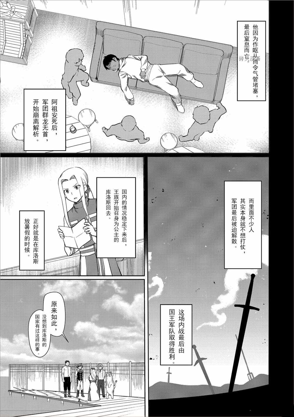 《为了扭转没落命运，迈向锻冶工匠之路》漫画最新章节第26话免费下拉式在线观看章节第【7】张图片