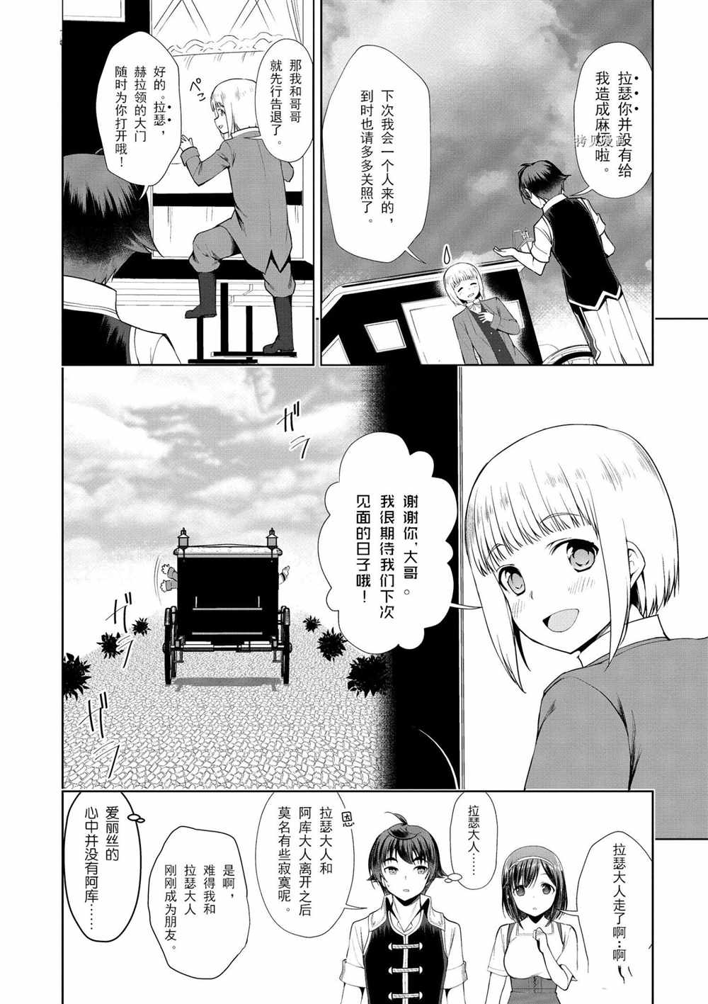 《为了扭转没落命运，迈向锻冶工匠之路》漫画最新章节第17话免费下拉式在线观看章节第【24】张图片