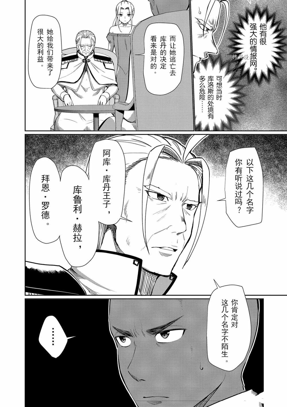 《为了扭转没落命运，迈向锻冶工匠之路》漫画最新章节第28话免费下拉式在线观看章节第【2】张图片