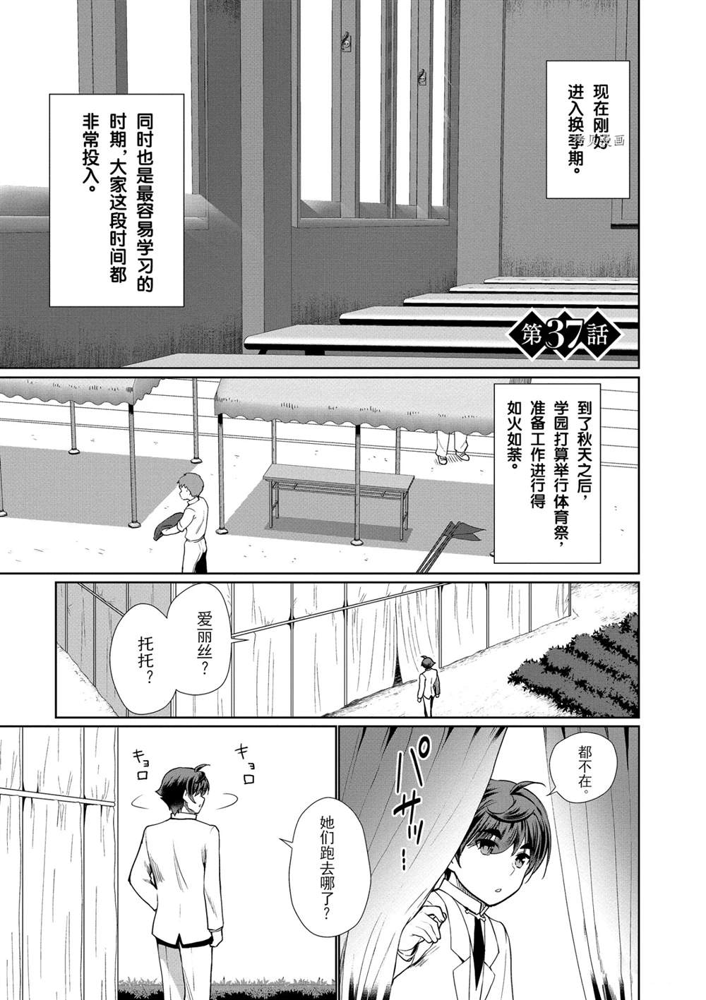 《为了扭转没落命运，迈向锻冶工匠之路》漫画最新章节第37话免费下拉式在线观看章节第【1】张图片