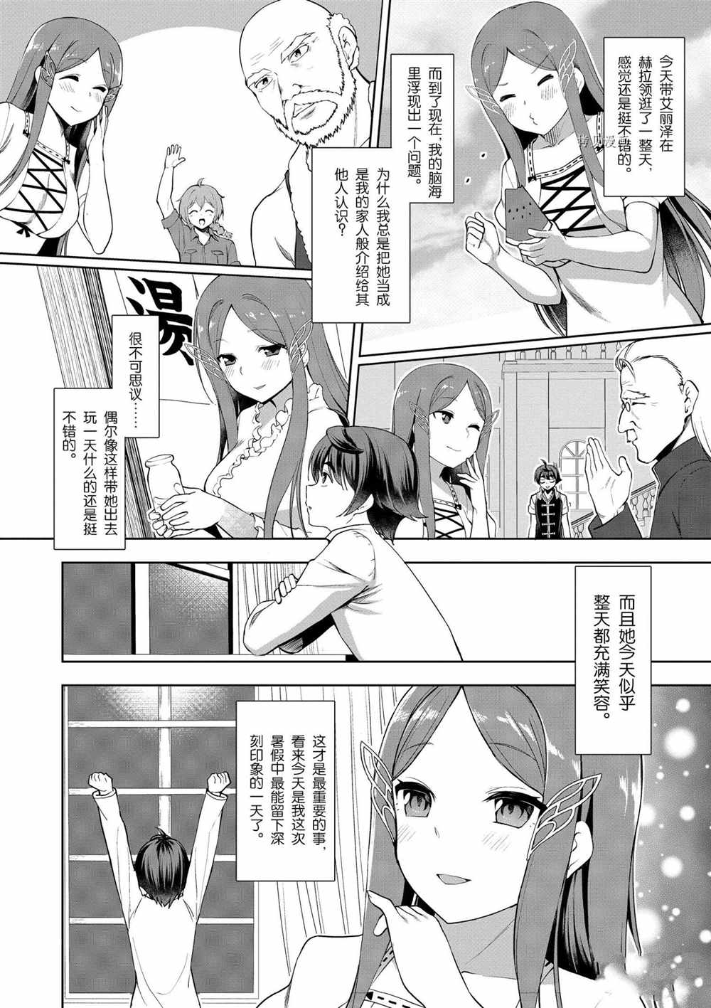 《为了扭转没落命运，迈向锻冶工匠之路》漫画最新章节第19话免费下拉式在线观看章节第【26】张图片