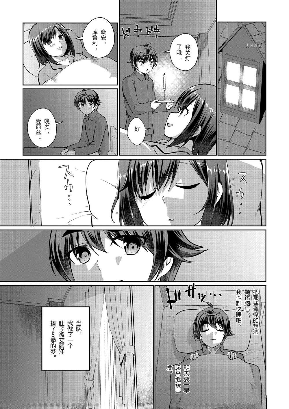 《为了扭转没落命运，迈向锻冶工匠之路》漫画最新章节第47话 试看版免费下拉式在线观看章节第【13】张图片