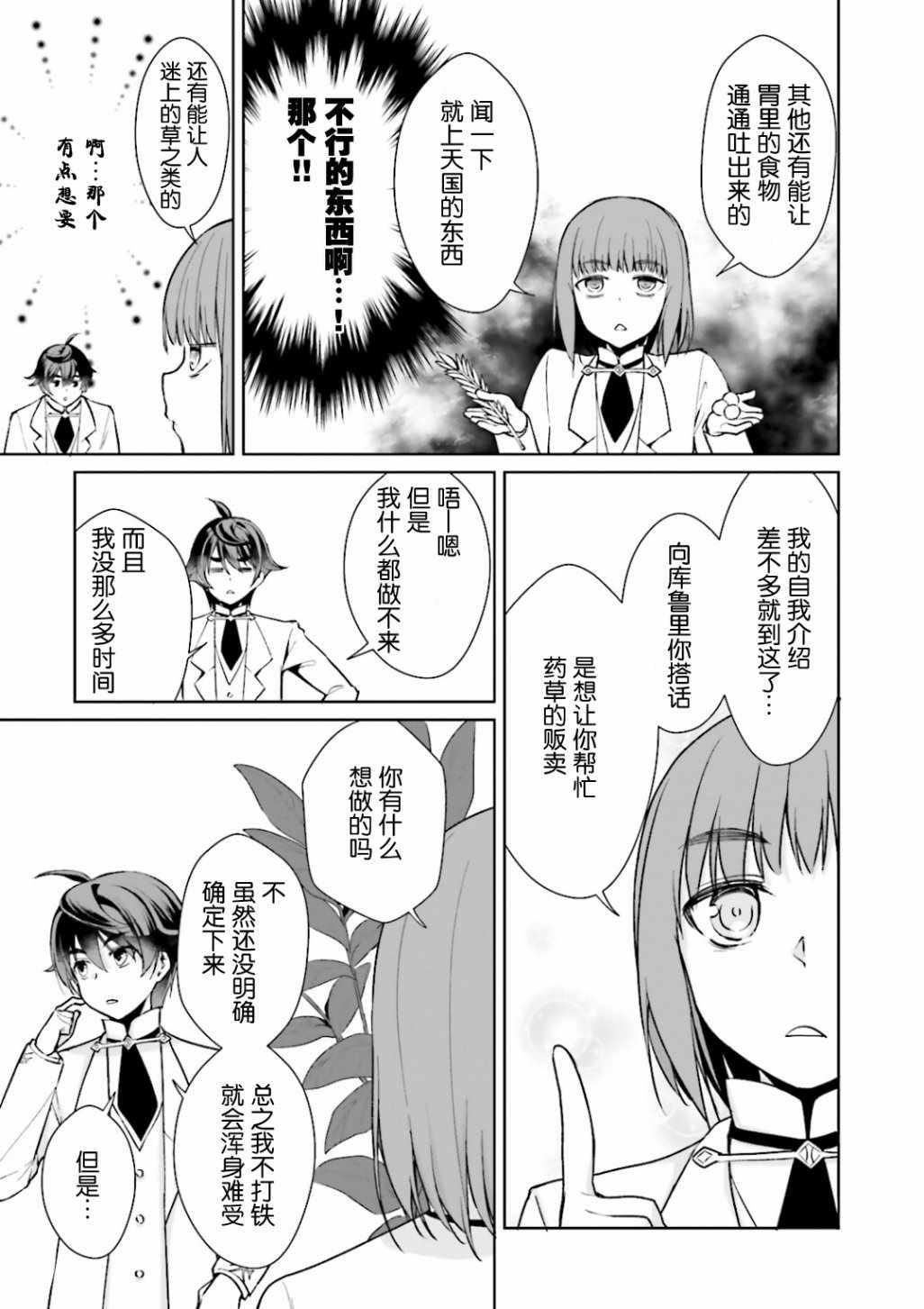 《为了扭转没落命运，迈向锻冶工匠之路》漫画最新章节第6话免费下拉式在线观看章节第【17】张图片