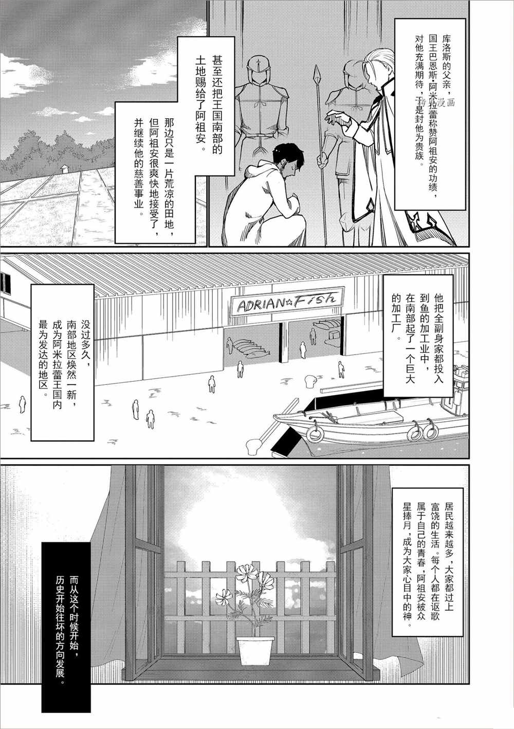 《为了扭转没落命运，迈向锻冶工匠之路》漫画最新章节第26话免费下拉式在线观看章节第【3】张图片