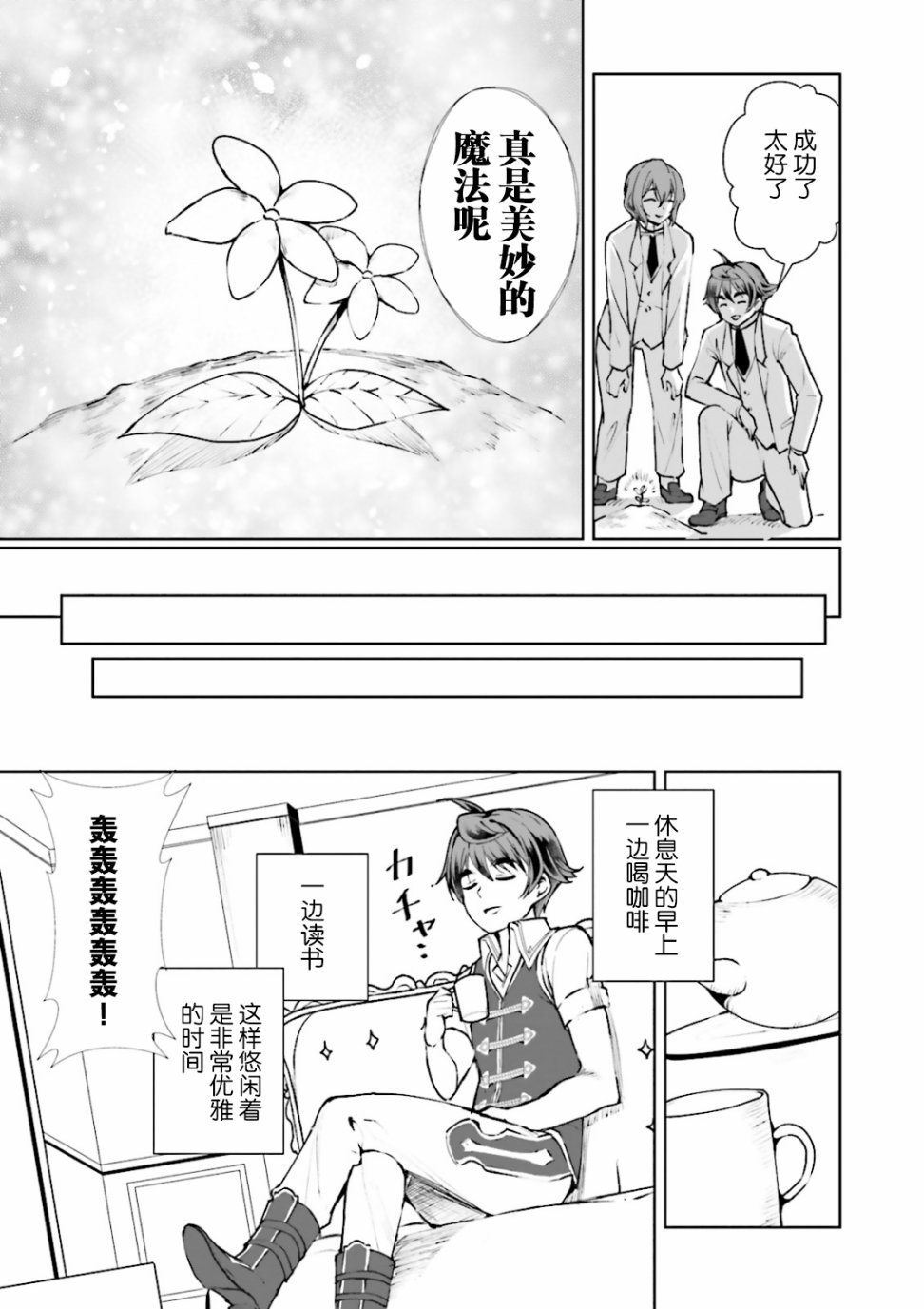 《为了扭转没落命运，迈向锻冶工匠之路》漫画最新章节第7话免费下拉式在线观看章节第【19】张图片