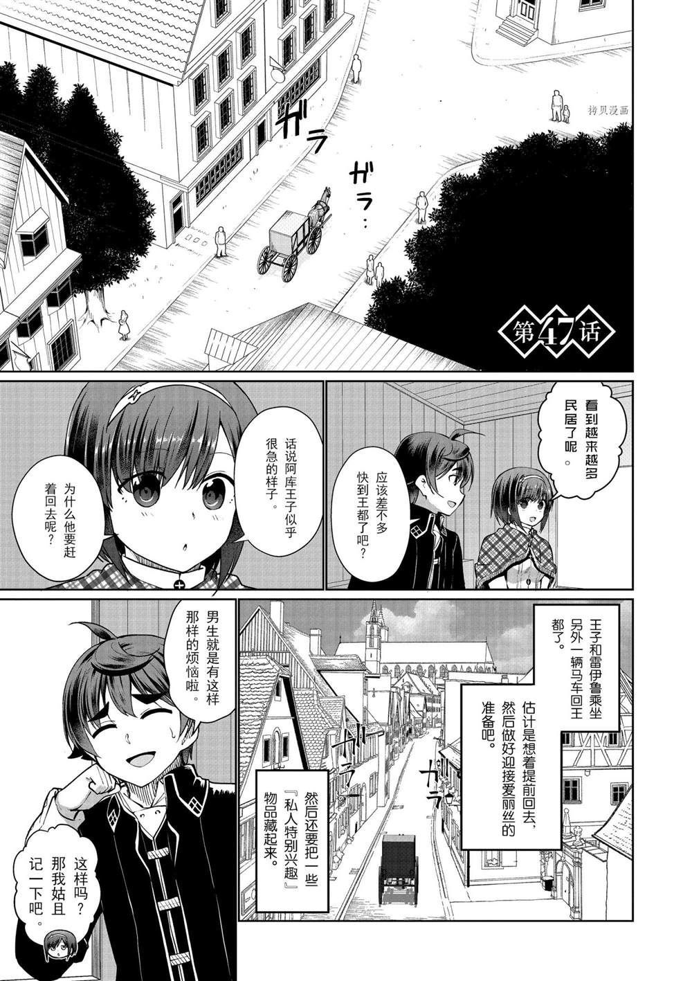 《为了扭转没落命运，迈向锻冶工匠之路》漫画最新章节第47话 试看版免费下拉式在线观看章节第【1】张图片