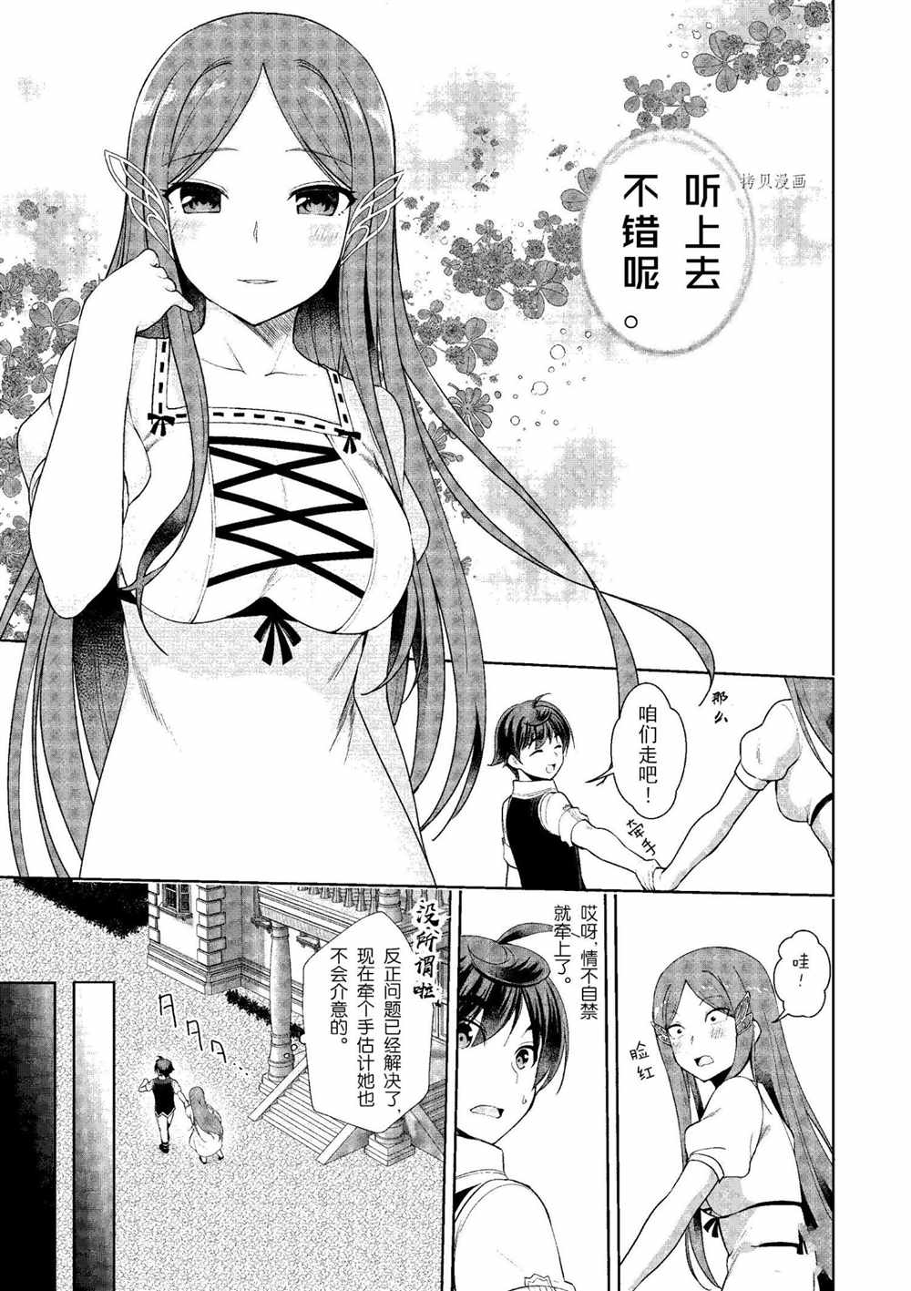 《为了扭转没落命运，迈向锻冶工匠之路》漫画最新章节第19话免费下拉式在线观看章节第【3】张图片