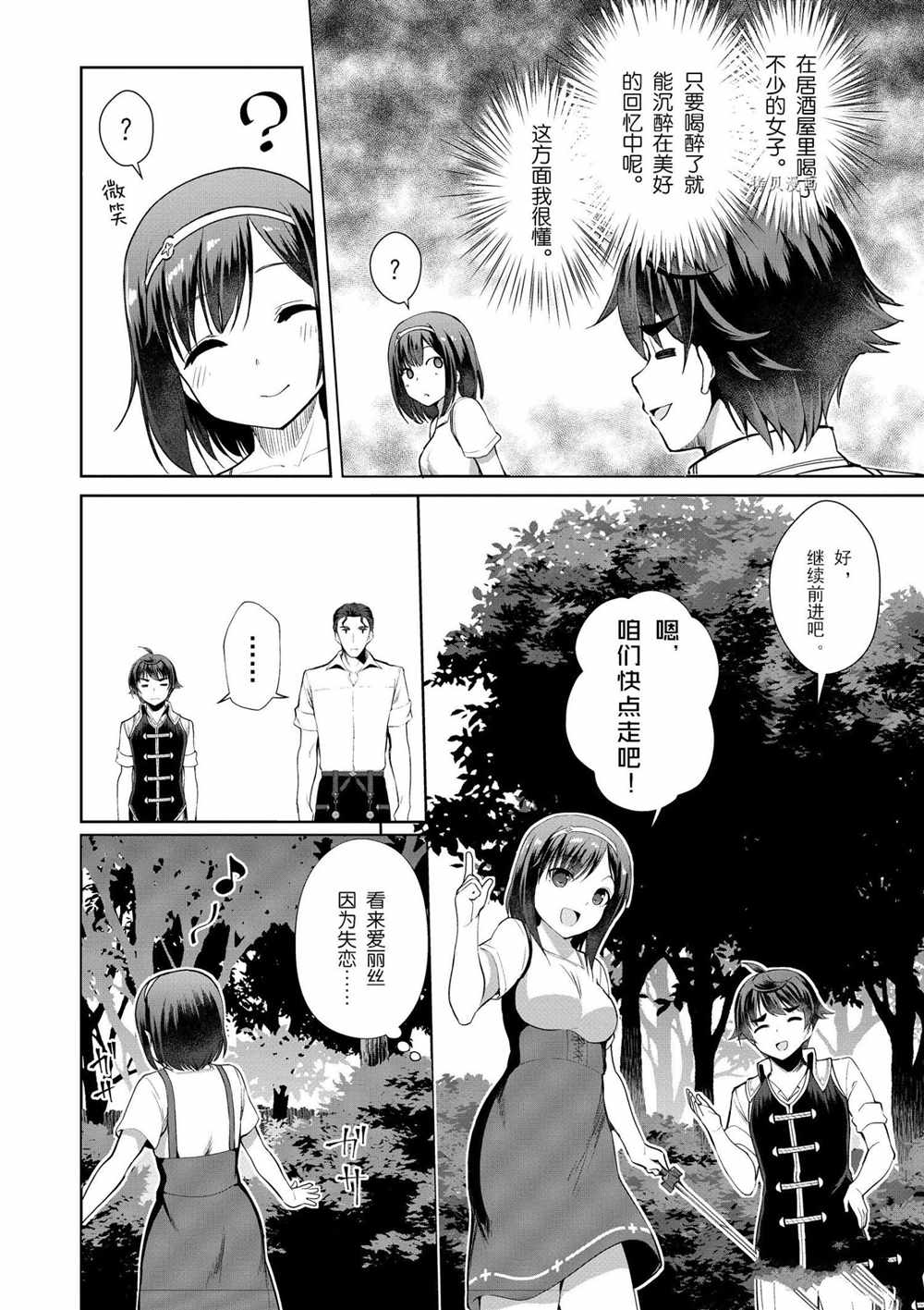 《为了扭转没落命运，迈向锻冶工匠之路》漫画最新章节第20话免费下拉式在线观看章节第【12】张图片