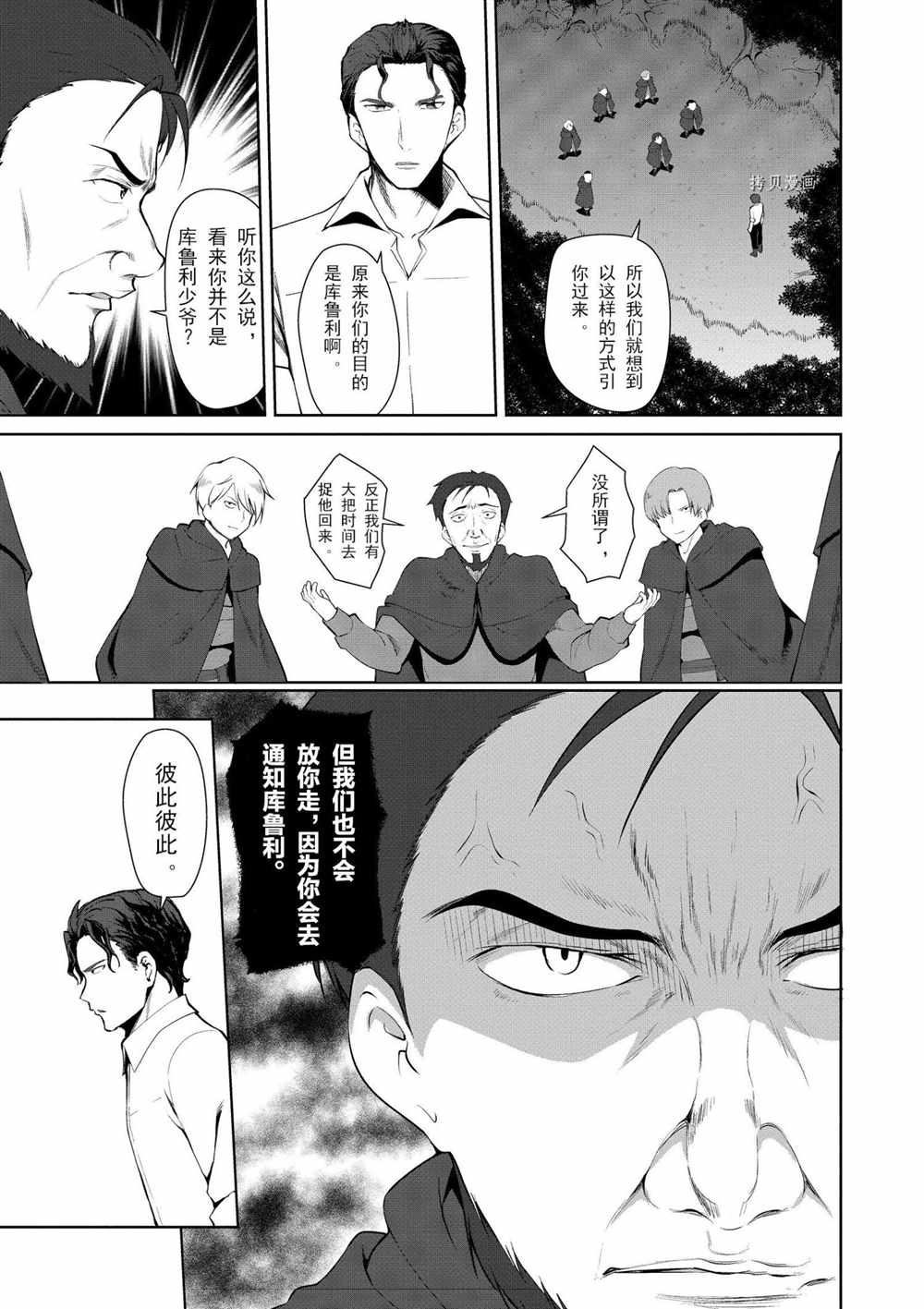 《为了扭转没落命运，迈向锻冶工匠之路》漫画最新章节第22话免费下拉式在线观看章节第【7】张图片