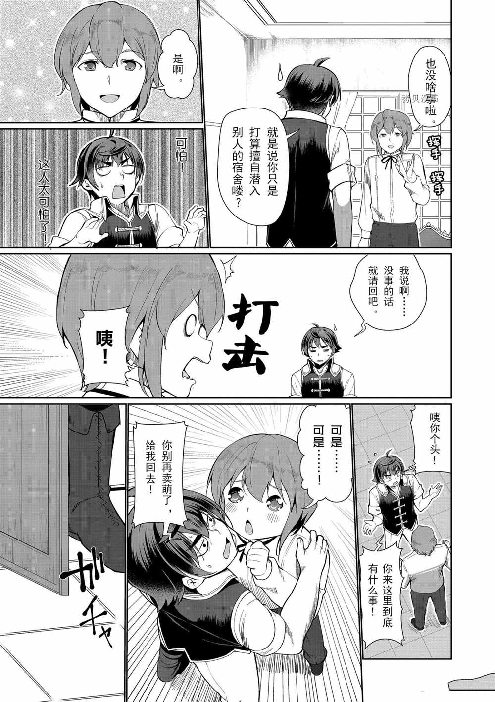 《为了扭转没落命运，迈向锻冶工匠之路》漫画最新章节第24话免费下拉式在线观看章节第【8】张图片