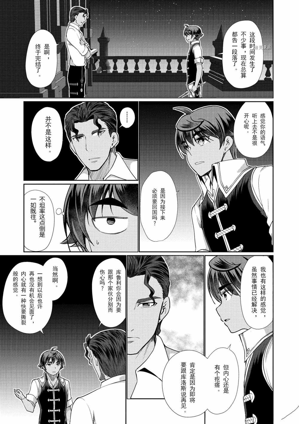 《为了扭转没落命运，迈向锻冶工匠之路》漫画最新章节第32话免费下拉式在线观看章节第【25】张图片