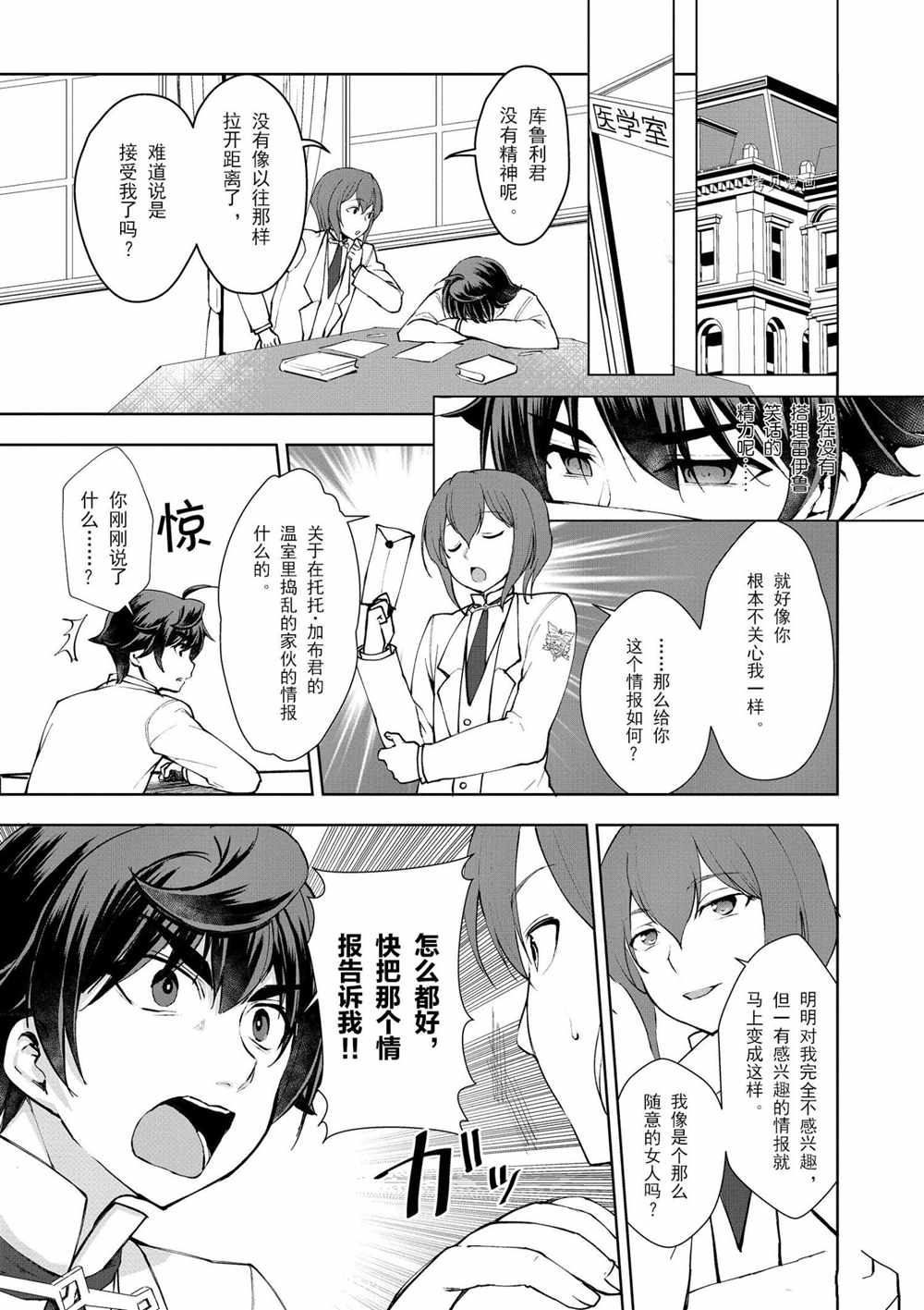 《为了扭转没落命运，迈向锻冶工匠之路》漫画最新章节第11话免费下拉式在线观看章节第【9】张图片