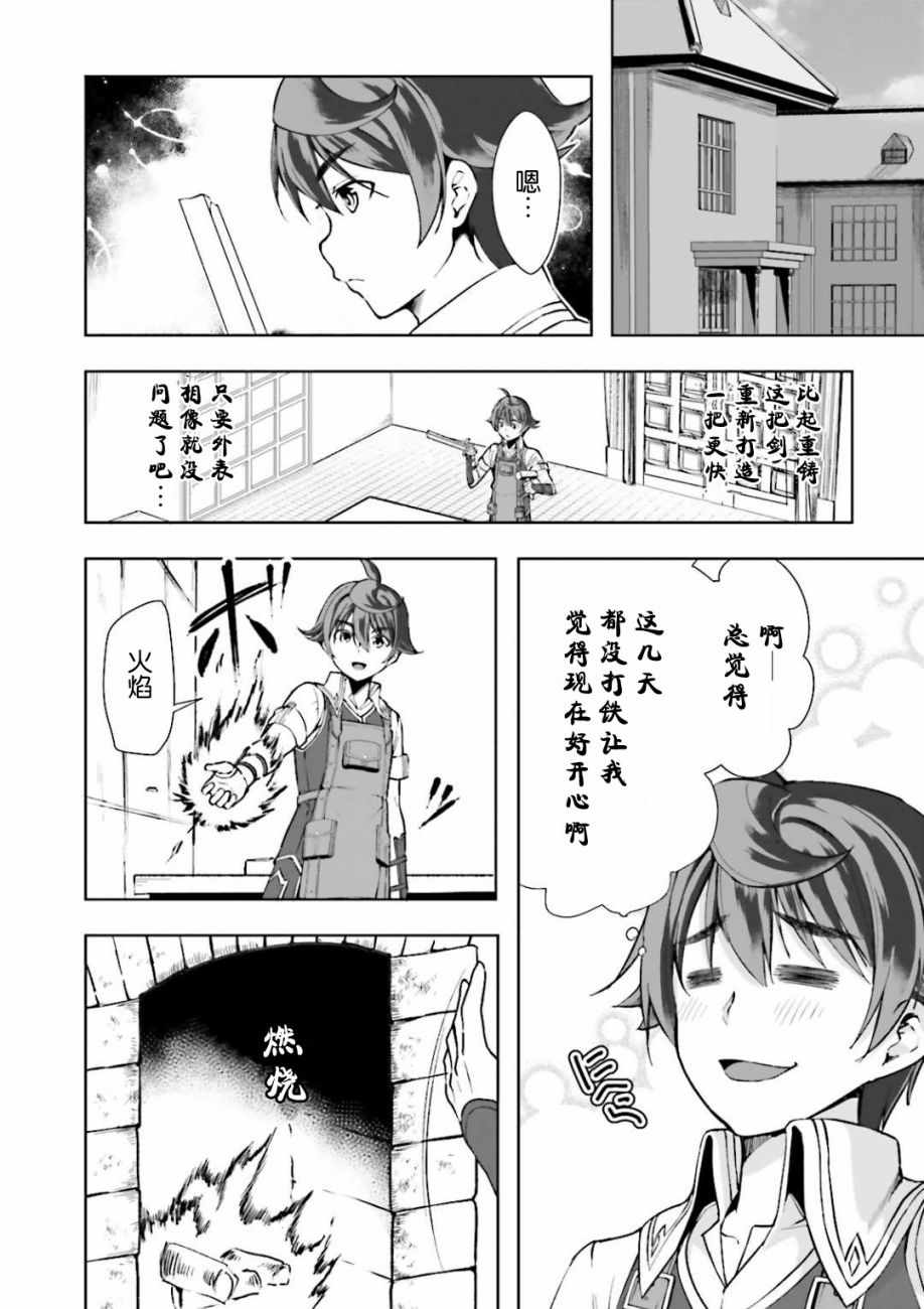 《为了扭转没落命运，迈向锻冶工匠之路》漫画最新章节第3话免费下拉式在线观看章节第【6】张图片