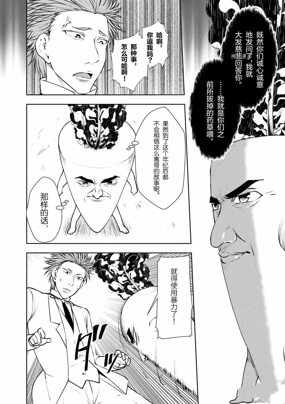 《为了扭转没落命运，迈向锻冶工匠之路》漫画最新章节第11话免费下拉式在线观看章节第【16】张图片