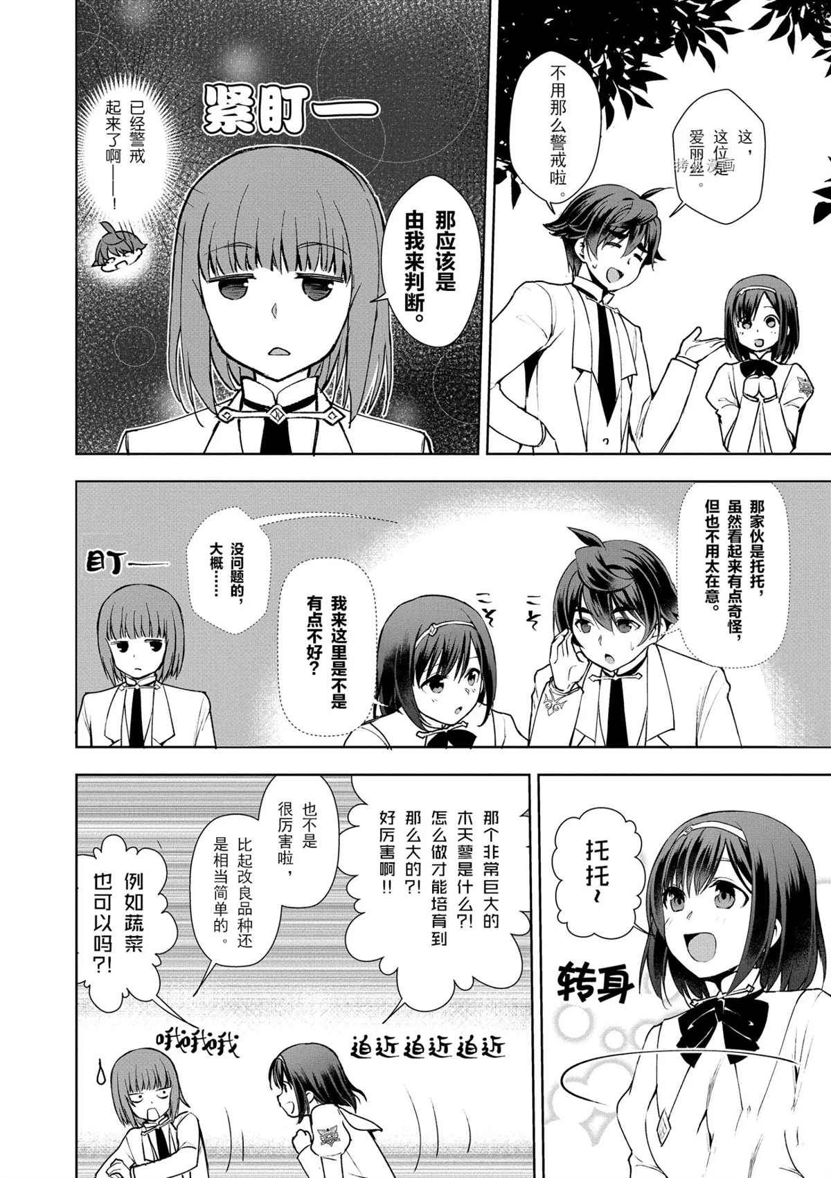 《为了扭转没落命运，迈向锻冶工匠之路》漫画最新章节第8话免费下拉式在线观看章节第【20】张图片