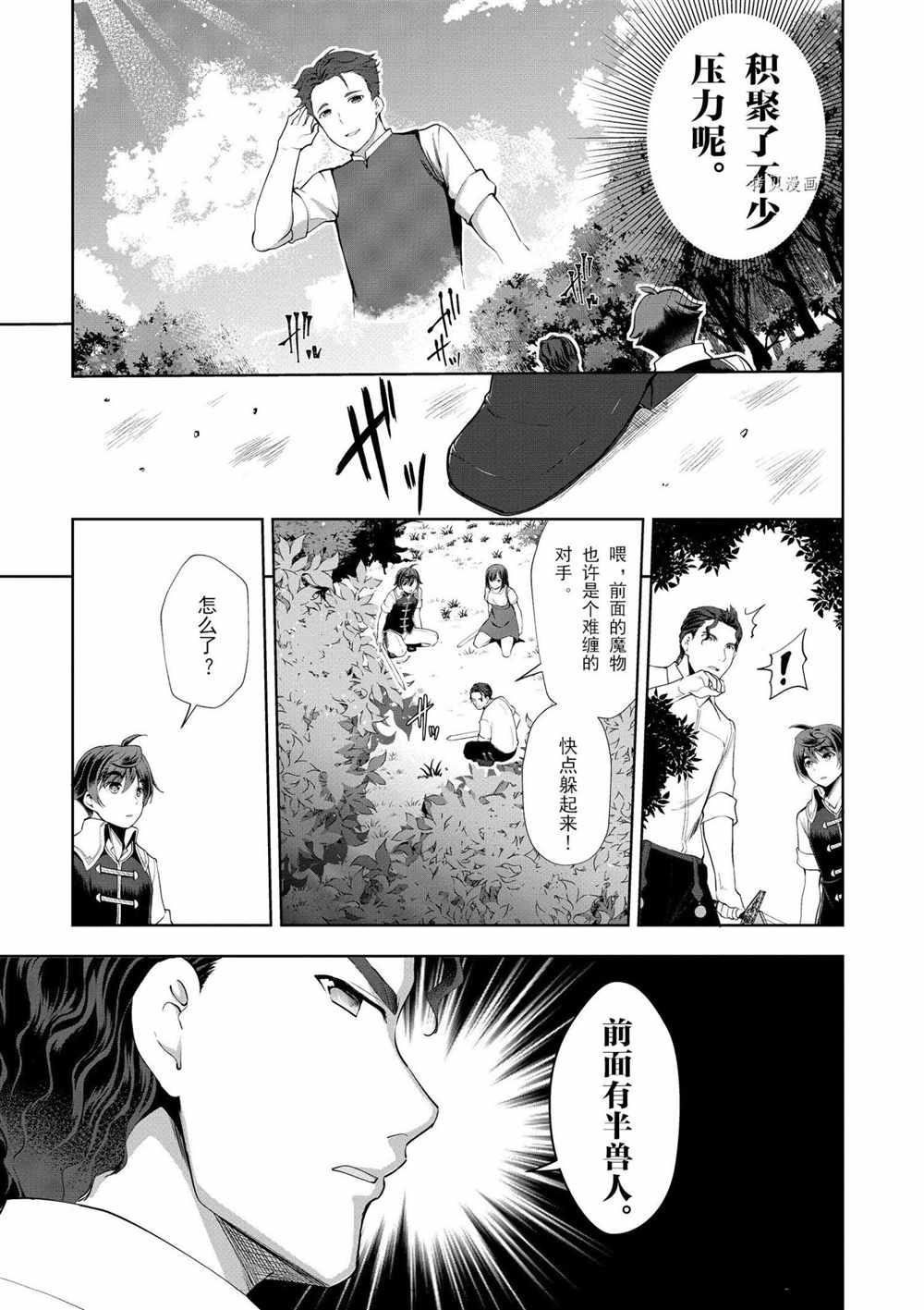 《为了扭转没落命运，迈向锻冶工匠之路》漫画最新章节第20话免费下拉式在线观看章节第【13】张图片