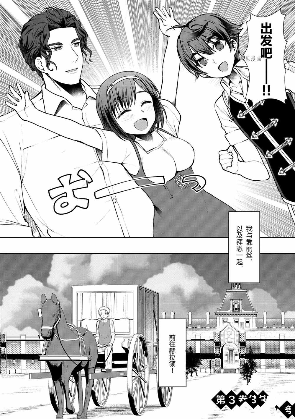 《为了扭转没落命运，迈向锻冶工匠之路》漫画最新章节第11话免费下拉式在线观看章节第【32】张图片