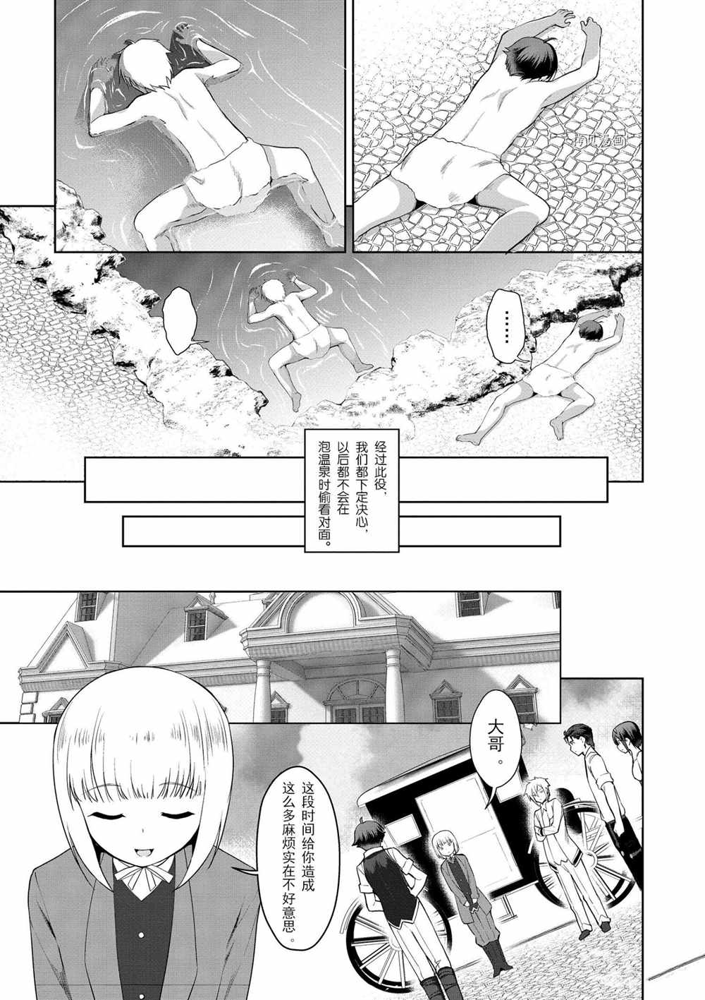 《为了扭转没落命运，迈向锻冶工匠之路》漫画最新章节第17话免费下拉式在线观看章节第【23】张图片