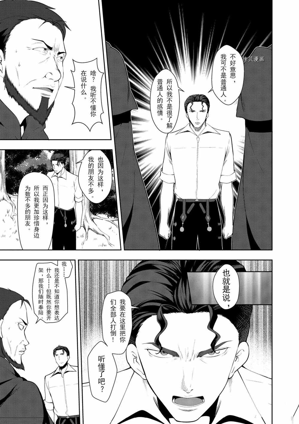 《为了扭转没落命运，迈向锻冶工匠之路》漫画最新章节第22话免费下拉式在线观看章节第【9】张图片