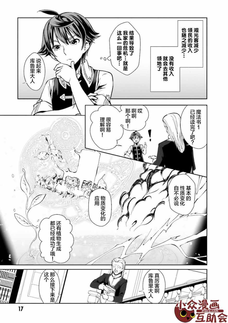 《为了扭转没落命运，迈向锻冶工匠之路》漫画最新章节第1话免费下拉式在线观看章节第【18】张图片