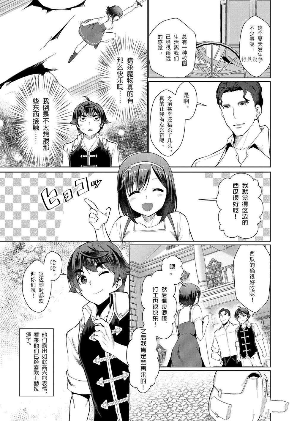 《为了扭转没落命运，迈向锻冶工匠之路》漫画最新章节第23话免费下拉式在线观看章节第【33】张图片