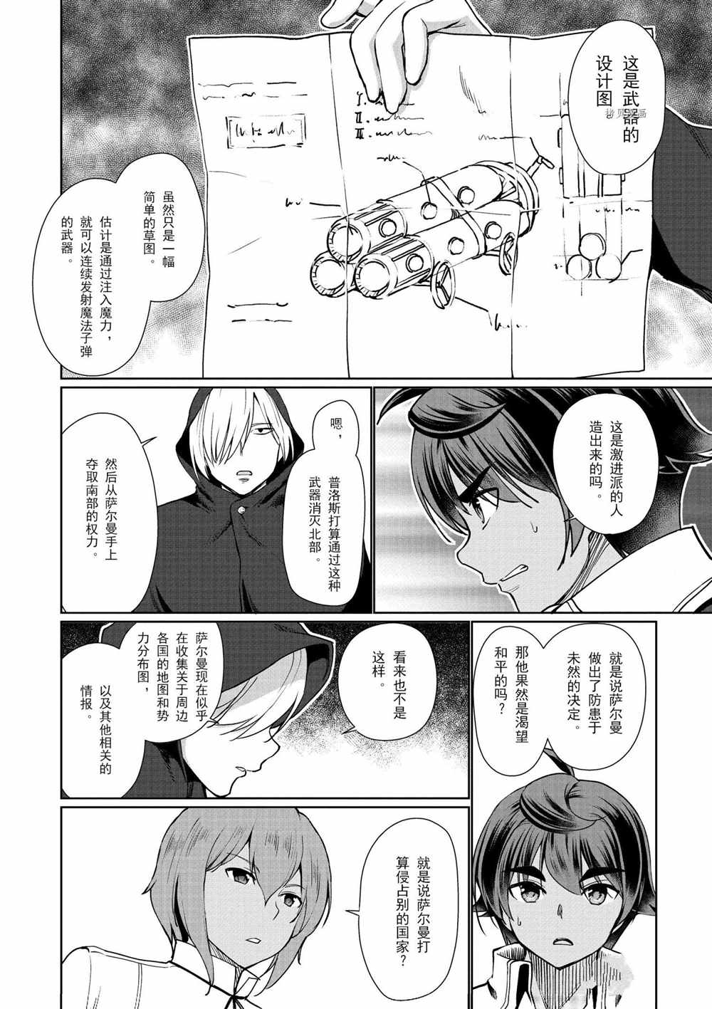 《为了扭转没落命运，迈向锻冶工匠之路》漫画最新章节第33话免费下拉式在线观看章节第【30】张图片